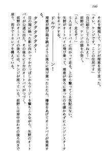 電脳エンジェル！ 天使の微笑が夢を殺す, 日本語