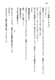 電脳エンジェル！ 天使の微笑が夢を殺す, 日本語