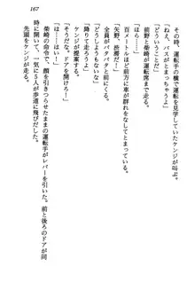 電脳エンジェル！ 天使の微笑が夢を殺す, 日本語