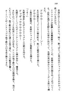 電脳エンジェル！ 天使の微笑が夢を殺す, 日本語