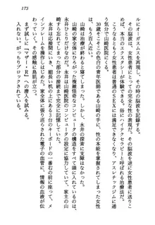 電脳エンジェル！ 天使の微笑が夢を殺す, 日本語