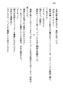 電脳エンジェル！ 天使の微笑が夢を殺す, 日本語