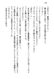 電脳エンジェル！ 天使の微笑が夢を殺す, 日本語