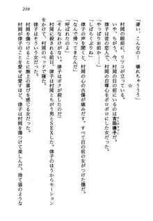 電脳エンジェル！ 天使の微笑が夢を殺す, 日本語