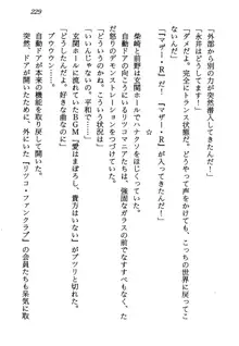 電脳エンジェル！ 天使の微笑が夢を殺す, 日本語