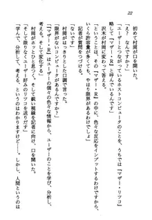 電脳エンジェル！ 天使の微笑が夢を殺す, 日本語