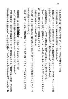 電脳エンジェル！ 天使の微笑が夢を殺す, 日本語