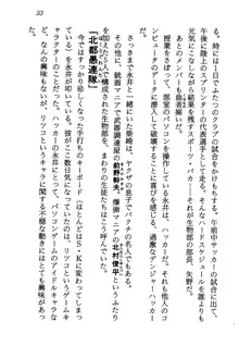 電脳エンジェル！ 天使の微笑が夢を殺す, 日本語