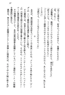 電脳エンジェル！ 天使の微笑が夢を殺す, 日本語