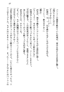 電脳エンジェル！ 天使の微笑が夢を殺す, 日本語