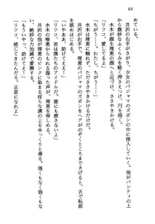 電脳エンジェル！ 天使の微笑が夢を殺す, 日本語