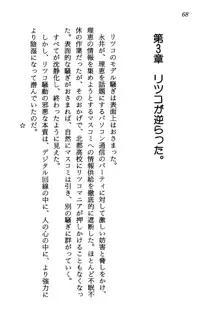 電脳エンジェル！ 天使の微笑が夢を殺す, 日本語