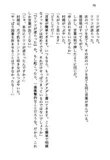 電脳エンジェル！ 天使の微笑が夢を殺す, 日本語