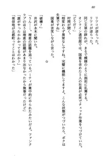 電脳エンジェル！ 天使の微笑が夢を殺す, 日本語