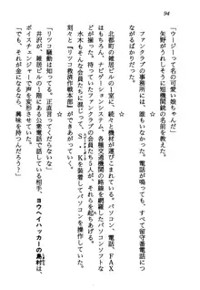 電脳エンジェル！ 天使の微笑が夢を殺す, 日本語