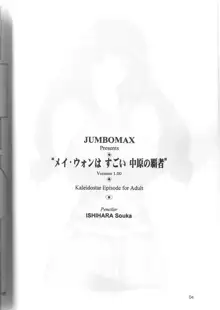 メイ・ウォンはすごい中原の覇者, 日本語