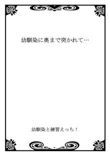 幼馴染と練習えっち！, 日本語