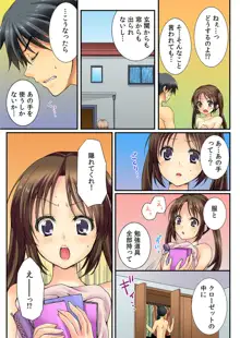 幼馴染と練習えっち！, 日本語