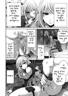 Boku dake ga Kanojo ni Furerareru Ch. 2, 한국어