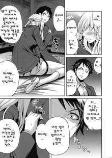 Boku dake ga Kanojo ni Furerareru Ch. 2, 한국어