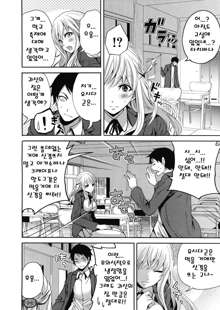 Boku dake ga Kanojo ni Furerareru Ch. 2, 한국어