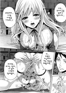 Boku dake ga Kanojo ni Furerareru Ch. 2, 한국어