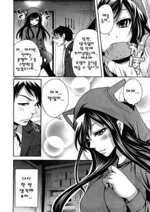 Boku dake ga Kanojo ni Furerareru Ch. 2, 한국어