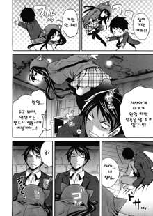 Boku dake ga Kanojo ni Furerareru Ch. 2, 한국어