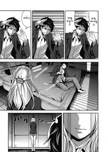 Boku dake ga Kanojo ni Furerareru Ch. 2, 한국어