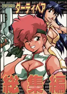 Imasara Dirty Pair Soushuuhen (Dirty Pair) [English] ==DesuDesu==, English