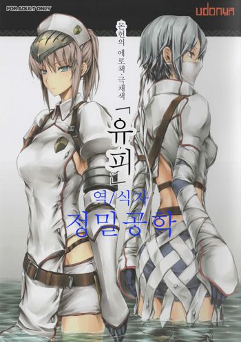 MonHun no Erohon Gokusaishiki "Juuhi" | 몬헌의 에로책 극채색 「유피」, 한국어