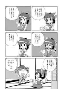 博麗霊夢の天下とったるで！, 日本語