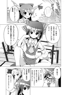 博麗霊夢の天下とったるで！, 日本語