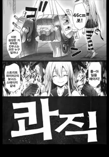 Akuochi Shimakaze 3 ~Ero Shokushu ni Otosareru Kanmusu~ | 타락한 시마카제 3 ~에로 촉수에 타락하는 칸무스~, 한국어