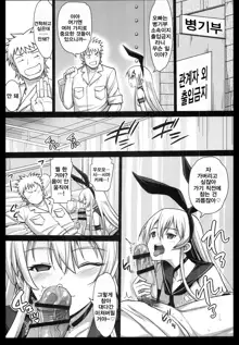 Akuochi Shimakaze 3 ~Ero Shokushu ni Otosareru Kanmusu~ | 타락한 시마카제 3 ~에로 촉수에 타락하는 칸무스~, 한국어