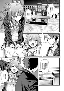 Yahari Ore wa Hentai Love Come ga Ii. 4, 中文