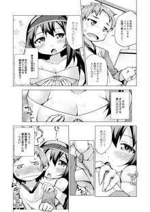 今日のおすすめ攻め身っ娘, 日本語