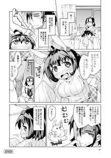 今日のおすすめ攻め身っ娘, 日本語