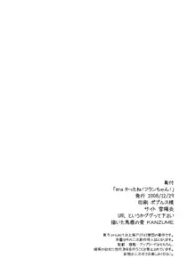 eraかったね!フランちゃん!, 日本語