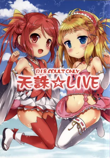 Tenchuu LIVE, English