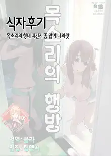 Koe no Yukue | 목소리의 행방, 한국어