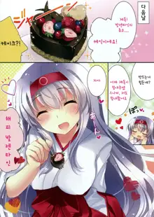 Amaai Shoukaku-san wa Ikaga?, 한국어