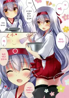 Amaai Shoukaku-san wa Ikaga?, 한국어