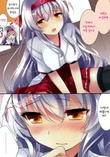 Amaai Shoukaku-san wa Ikaga?, 한국어