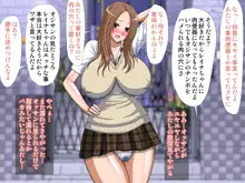 制服娘と催眠オヤジ, 日本語