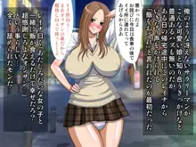 制服娘と催眠オヤジ, 日本語