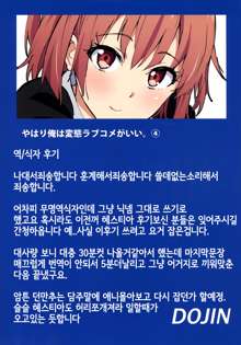 Yahari Ore wa Hentai Love Come ga Ii. 4, 한국어