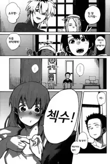 Nishimiya-san to Ishida-kun ga, | 니시미야 와 이시다가!, 한국어