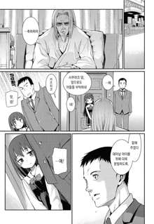 Osanazuma to Issho | My Young Wife and I Ch. 3, 한국어