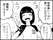 みっくみくな反応 71-115, 日本語